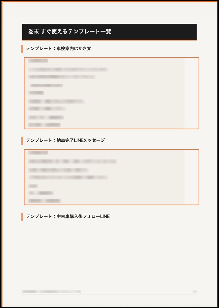 自動車整備工場・中古車販売店向け AI活用プロンプト集