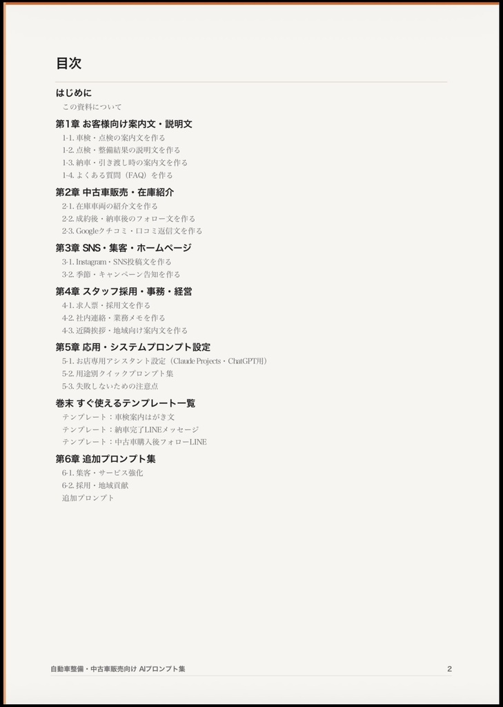 自動車整備工場・中古車販売店向け AI活用プロンプト集