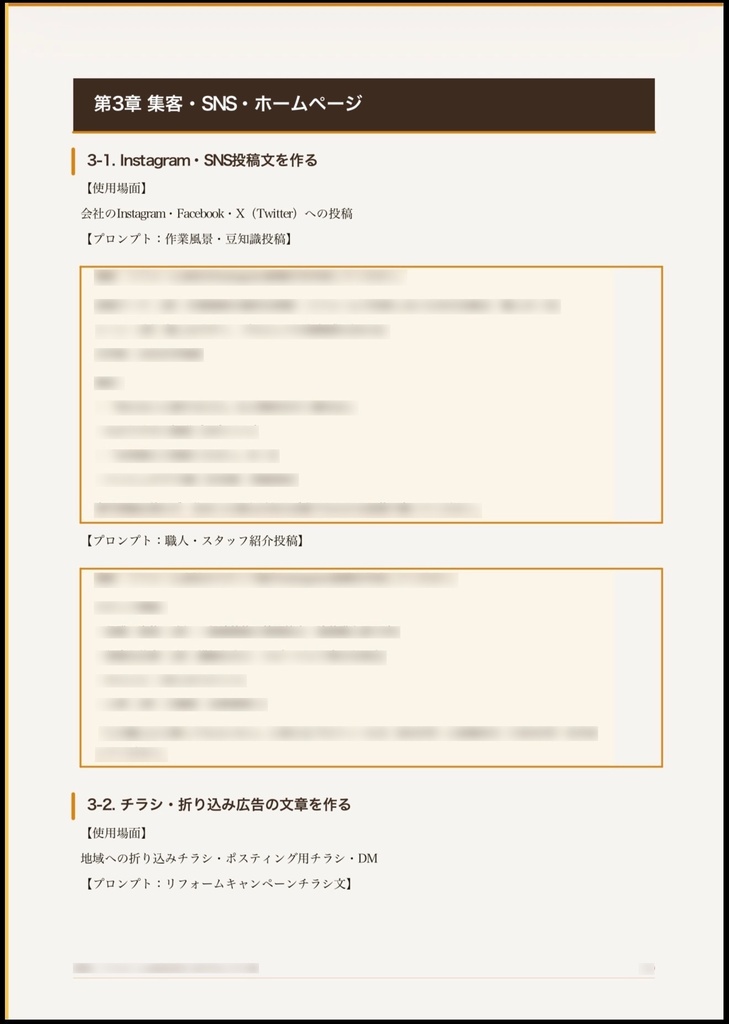 建設会社・リフォーム会社・工務店向け AI活用プロンプト集