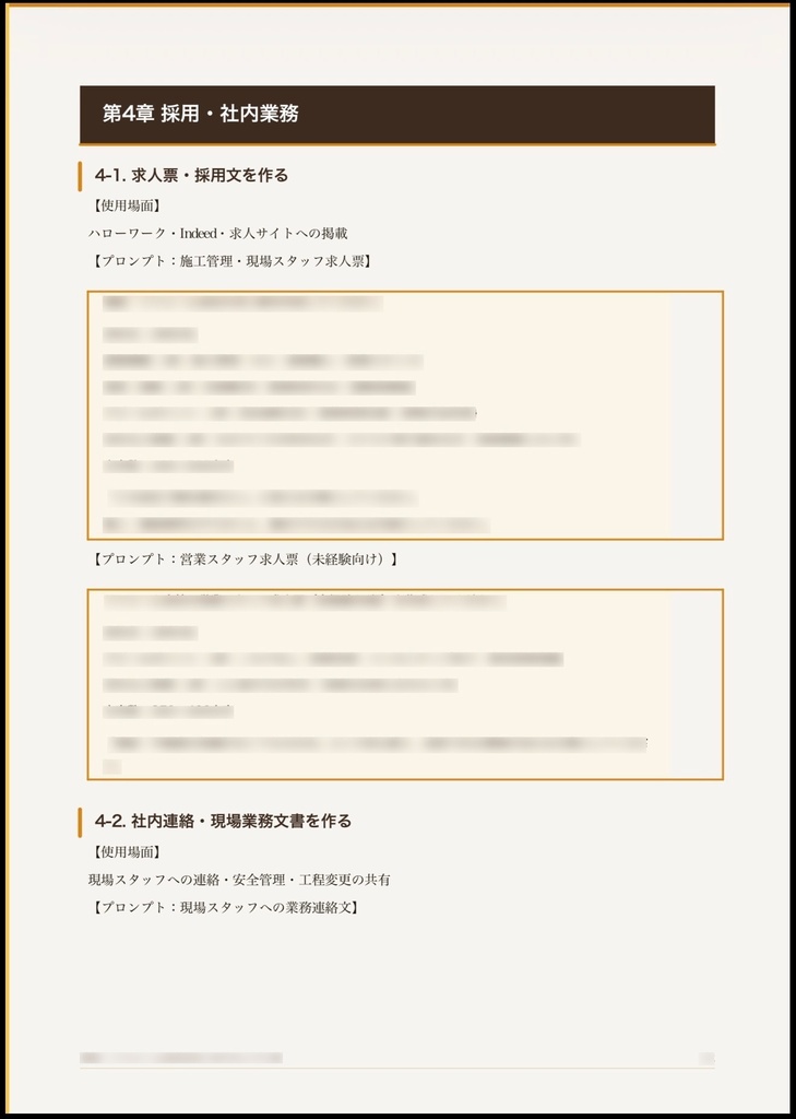 建設会社・リフォーム会社・工務店向け AI活用プロンプト集