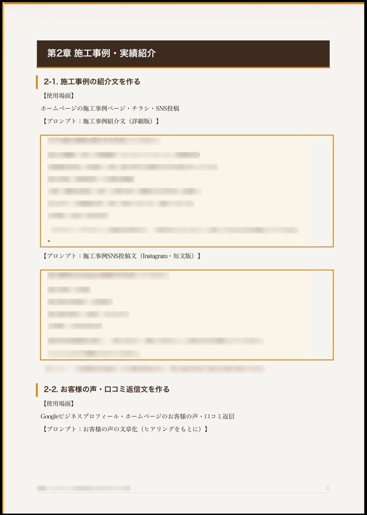 建設会社・リフォーム会社・工務店向け AI活用プロンプト集