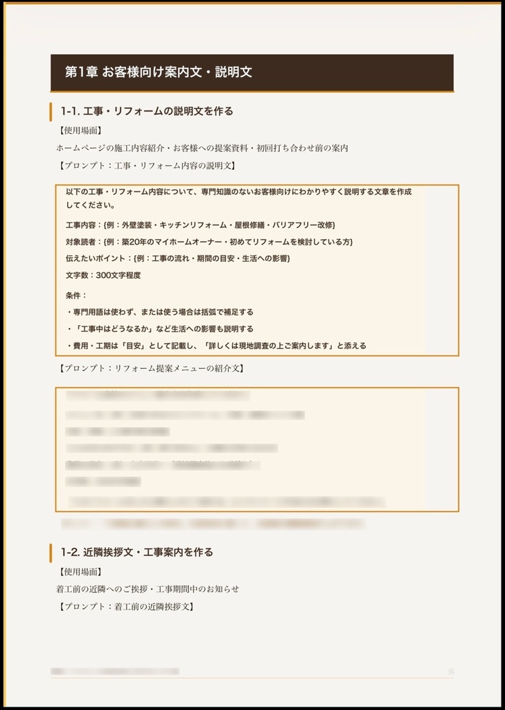 建設会社・リフォーム会社・工務店向け AI活用プロンプト集