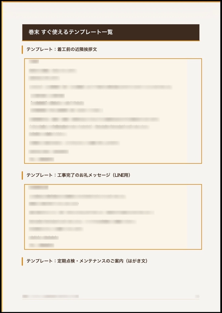 建設会社・リフォーム会社・工務店向け AI活用プロンプト集
