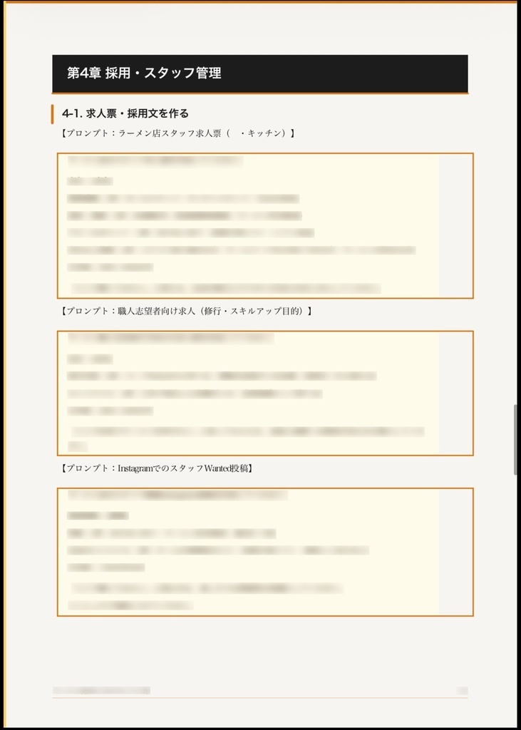 ラーメン店・つけ麺店・中華そば店向け AI活用プロンプト集