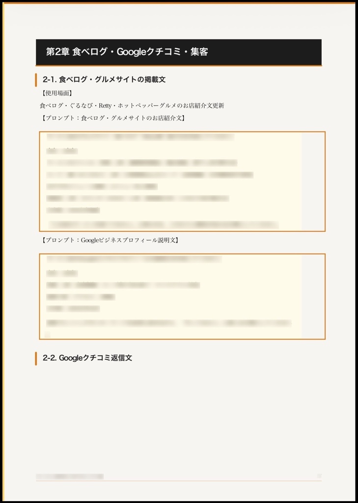 ラーメン店・つけ麺店・中華そば店向け AI活用プロンプト集