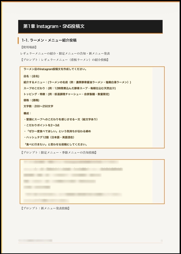 ラーメン店・つけ麺店・中華そば店向け AI活用プロンプト集