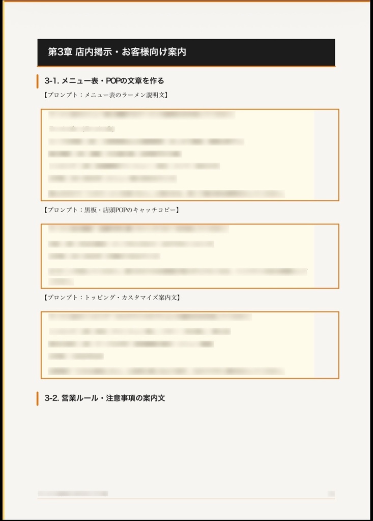 ラーメン店・つけ麺店・中華そば店向け AI活用プロンプト集