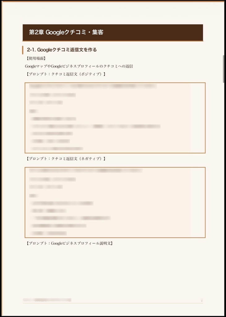 カフェ・喫茶店・コーヒーショップ向け AI活用プロンプト集
