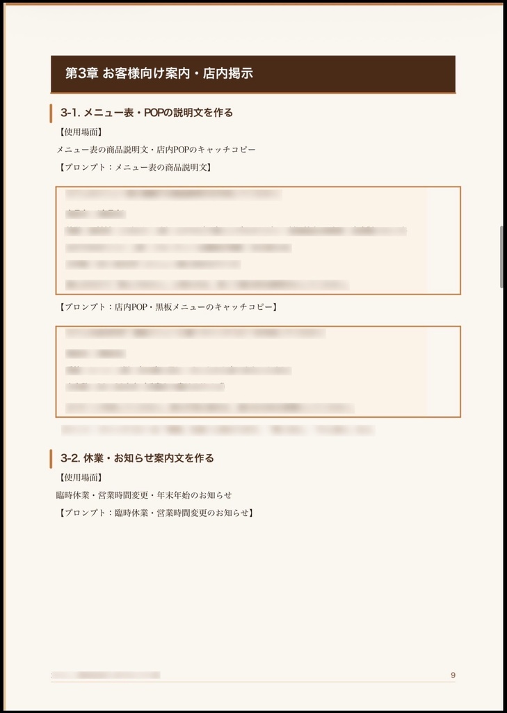 カフェ・喫茶店・コーヒーショップ向け AI活用プロンプト集