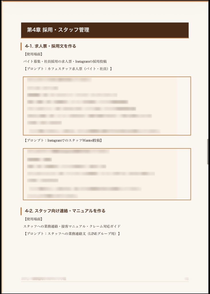 カフェ・喫茶店・コーヒーショップ向け AI活用プロンプト集