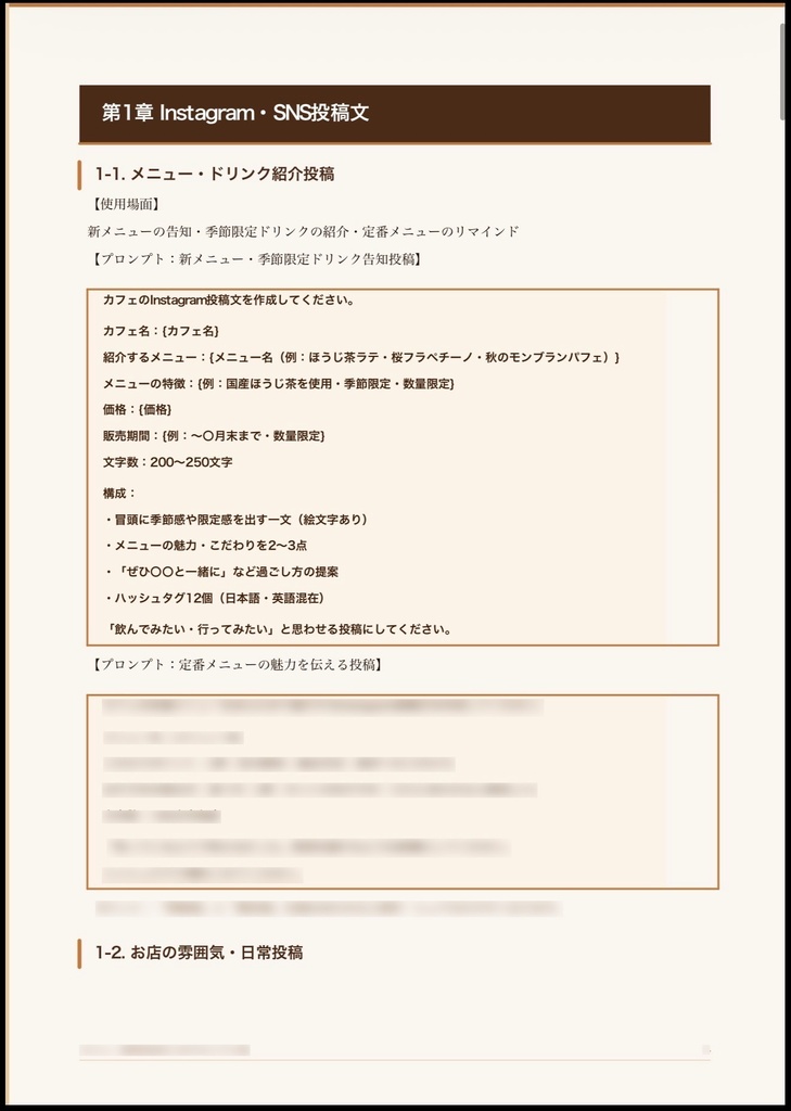 カフェ・喫茶店・コーヒーショップ向け AI活用プロンプト集
