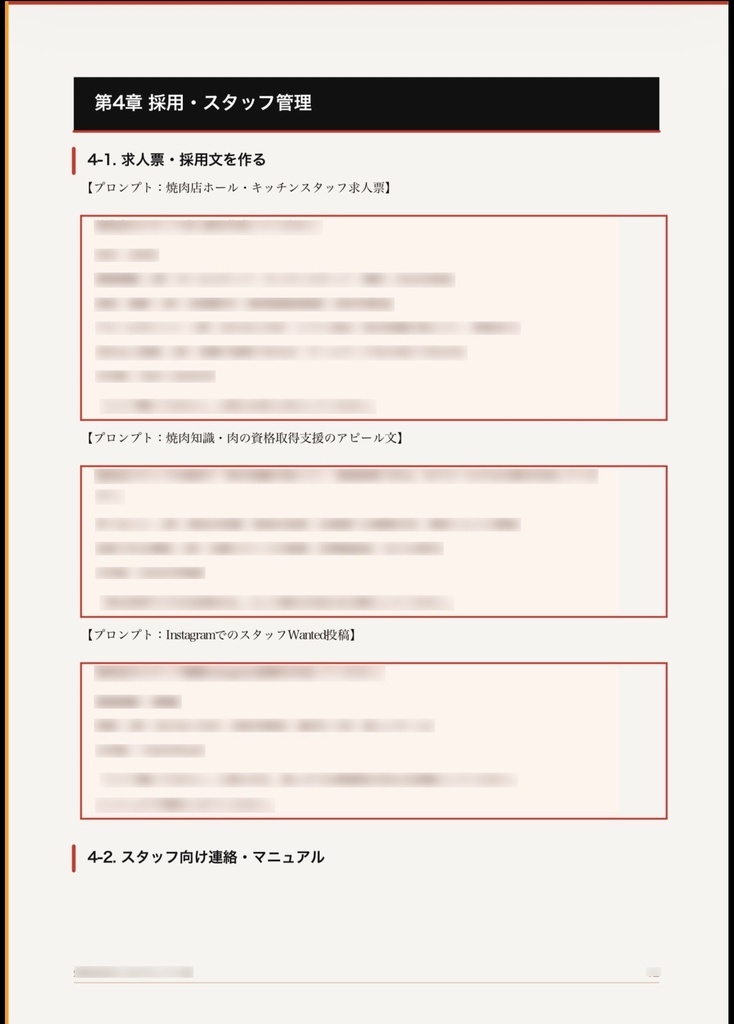 焼肉店・ホルモン店・韓国料理店向け AI活用プロンプト集