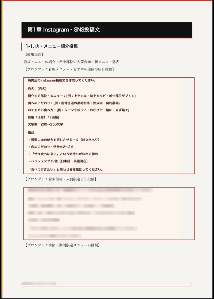 焼肉店・ホルモン店・韓国料理店向け AI活用プロンプト集