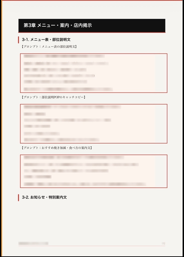 焼肉店・ホルモン店・韓国料理店向け AI活用プロンプト集