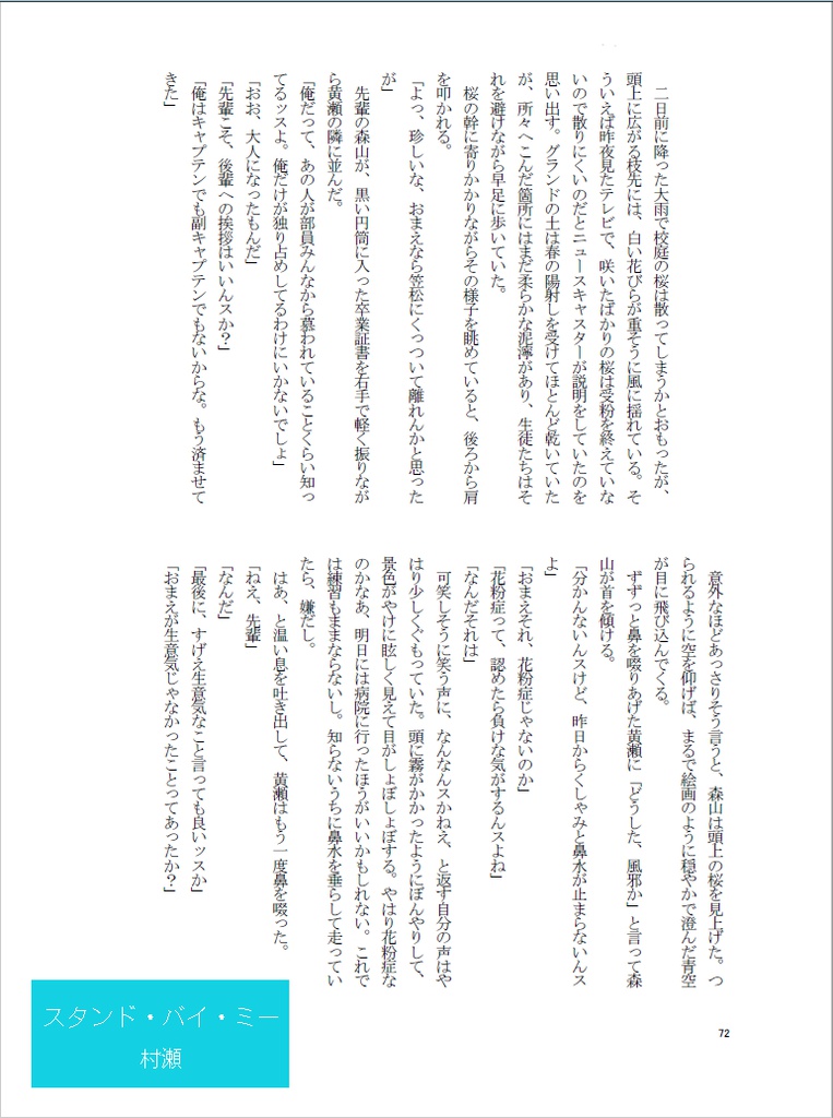森山由孝中心アンソロジー「スーパースターはそこにいる」