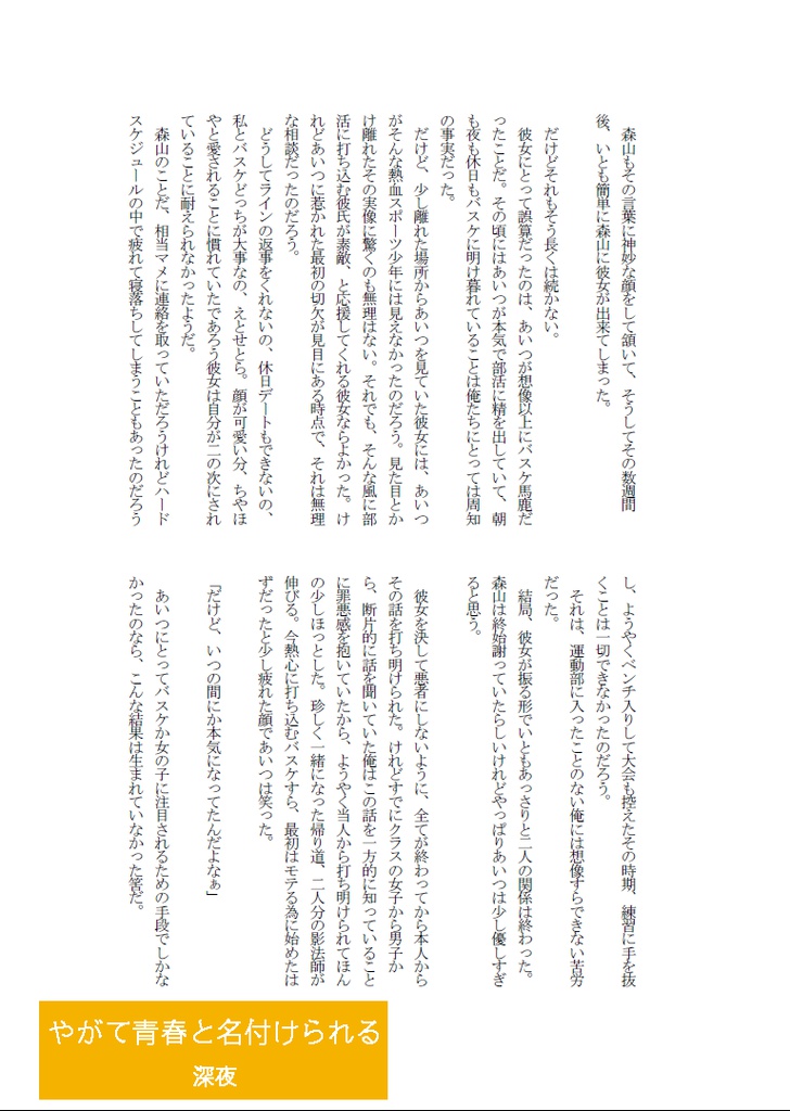 森山由孝中心アンソロジー「スーパースターはそこにいる」