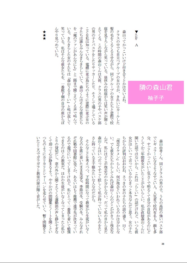 森山由孝中心アンソロジー「スーパースターはそこにいる」