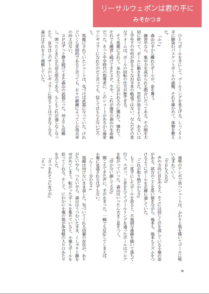 森山由孝中心アンソロジー「スーパースターはそこにいる」