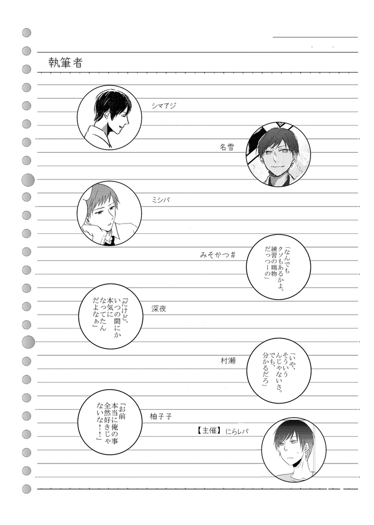 森山由孝中心アンソロジー「スーパースターはそこにいる」