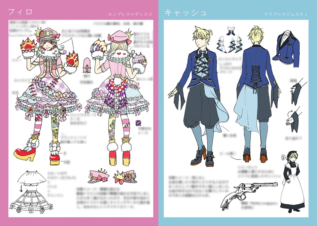 【電子版】カドワナルカ衣装手帖