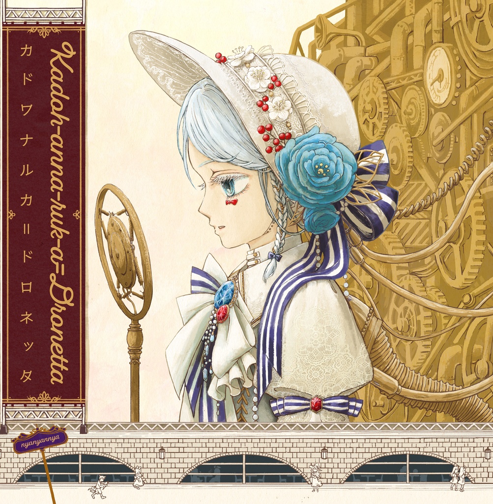 【CD】カドワナルカ=ドロネッタ