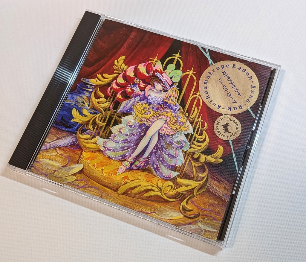 【CD】カドワナルカ=ソーマトロープ