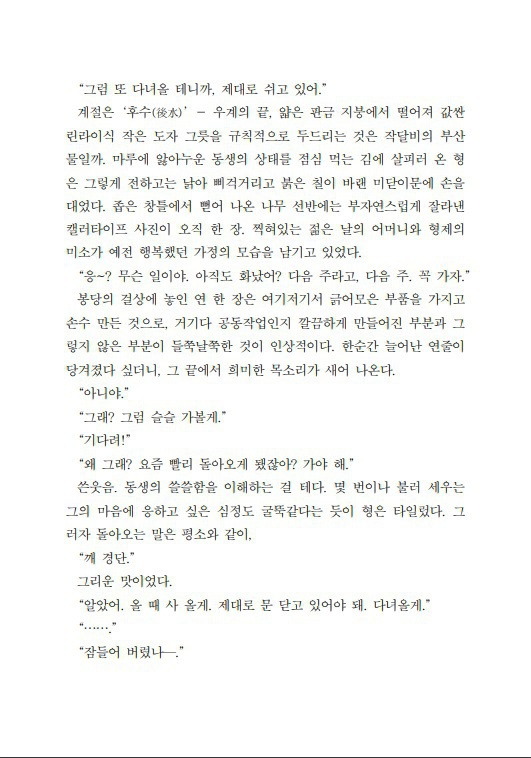 【소설 전자판】닥터=펑크비트 1~3화【한국어판】