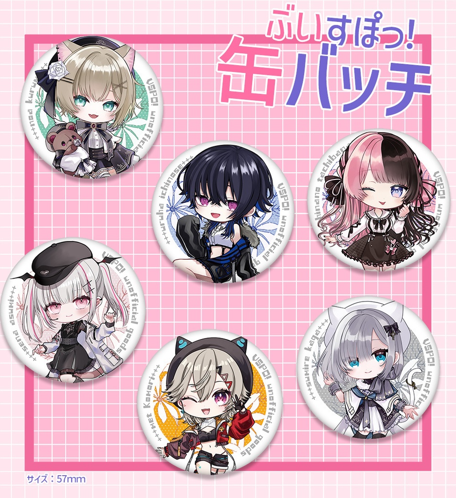 【非公式】ぶいすぽっ！缶バッチ