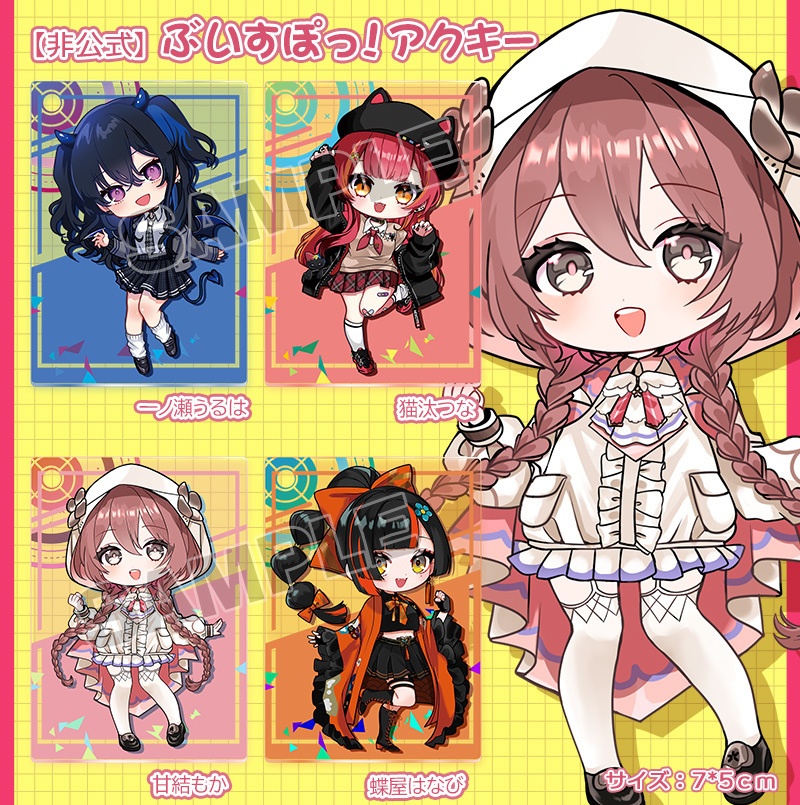 【非公式】ぶいすぽっ！アクリルキーホルダー２
