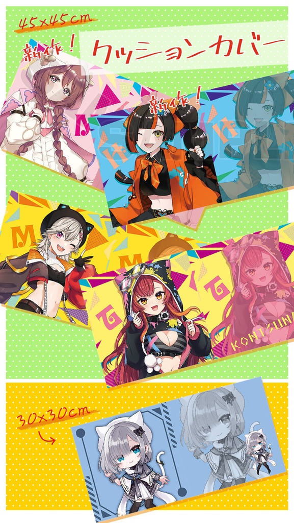 【非公式】ぶいすぽっ!クッションカバー