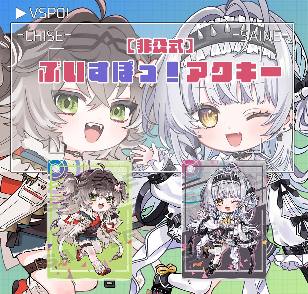 【非公式】ぶいすぽっ！アクリルキーホルダー4