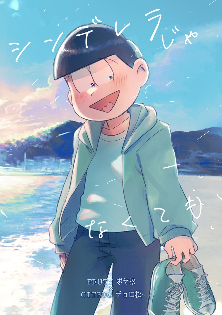 シンデレラじゃなくても