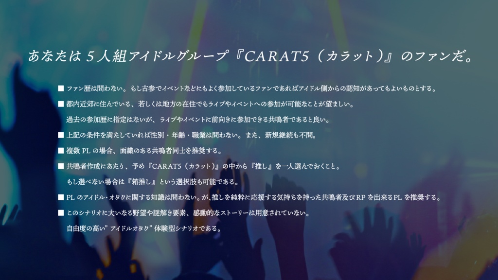 エモクロアTRPG『テアトロンから君へ』