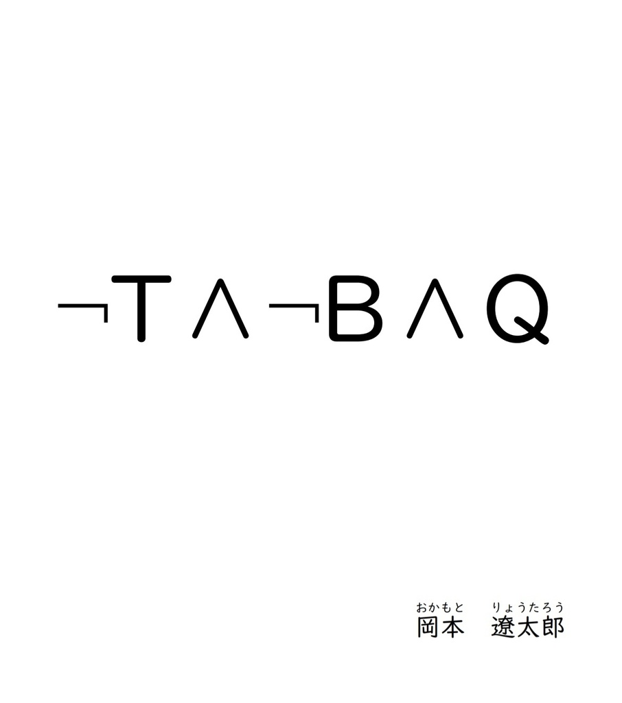 【自作クイズ問題集】TBQ