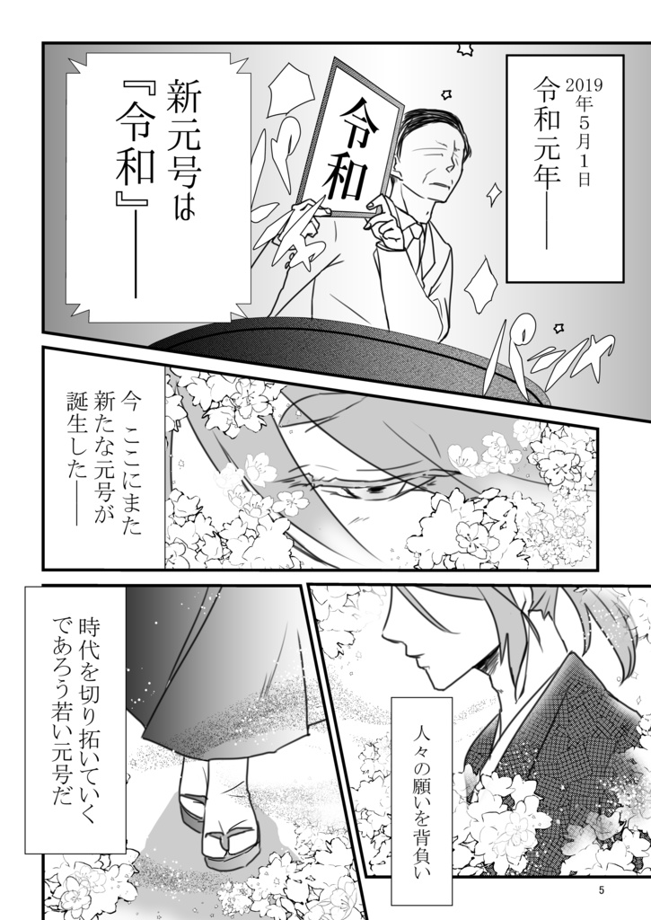 年号擬人化bl 令和くんと平成おじさん Freiheit Booth