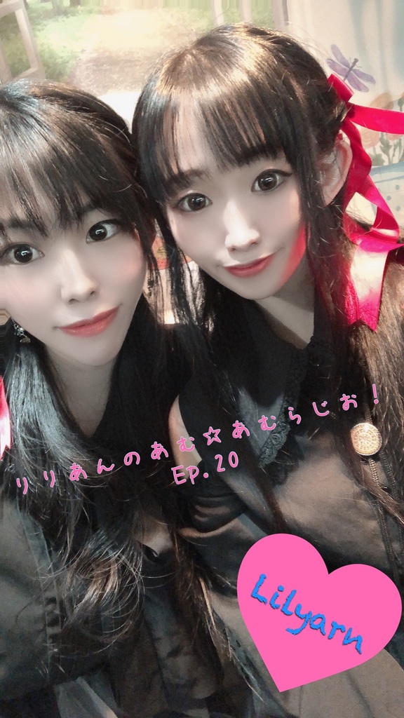 りりあんのあむ☆あむらじお!Ep.20