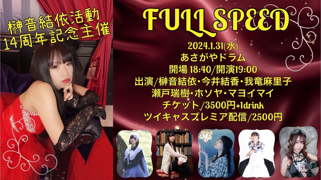 ㊗️🎉1/31榊音結依物販【FULL SPEED】㊗️🎉