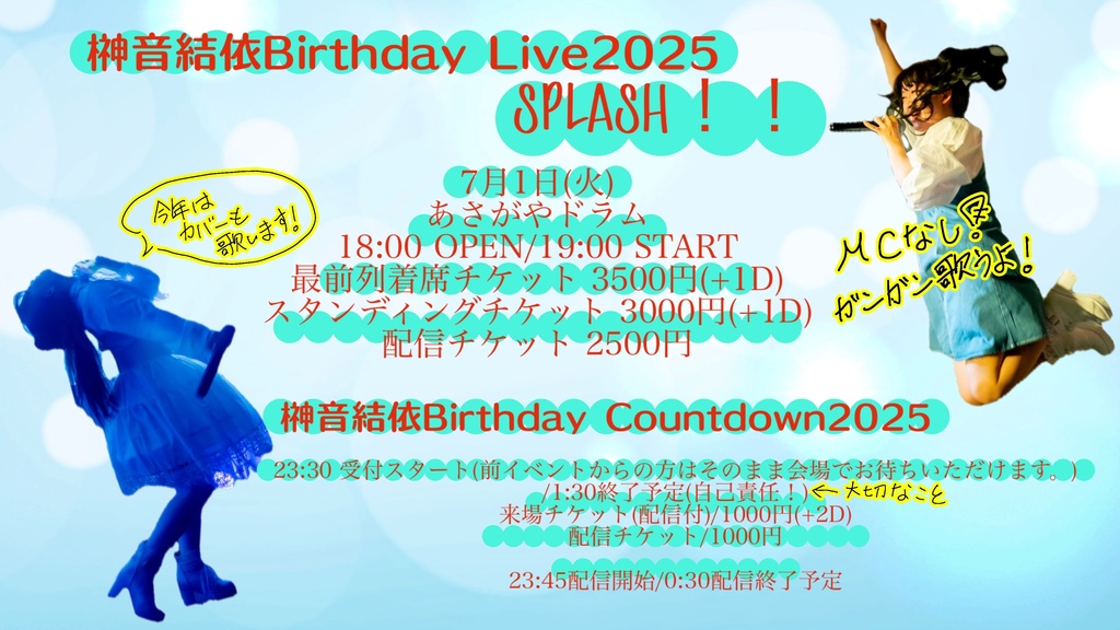 ㊗️7/1榊音結依物販【Birthday Live『SPLASH!!』】㊗️
