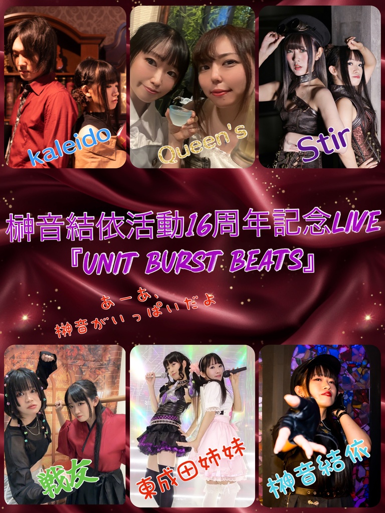 ㊗️🔥Unit Burst Beats!物販🔥㊗️