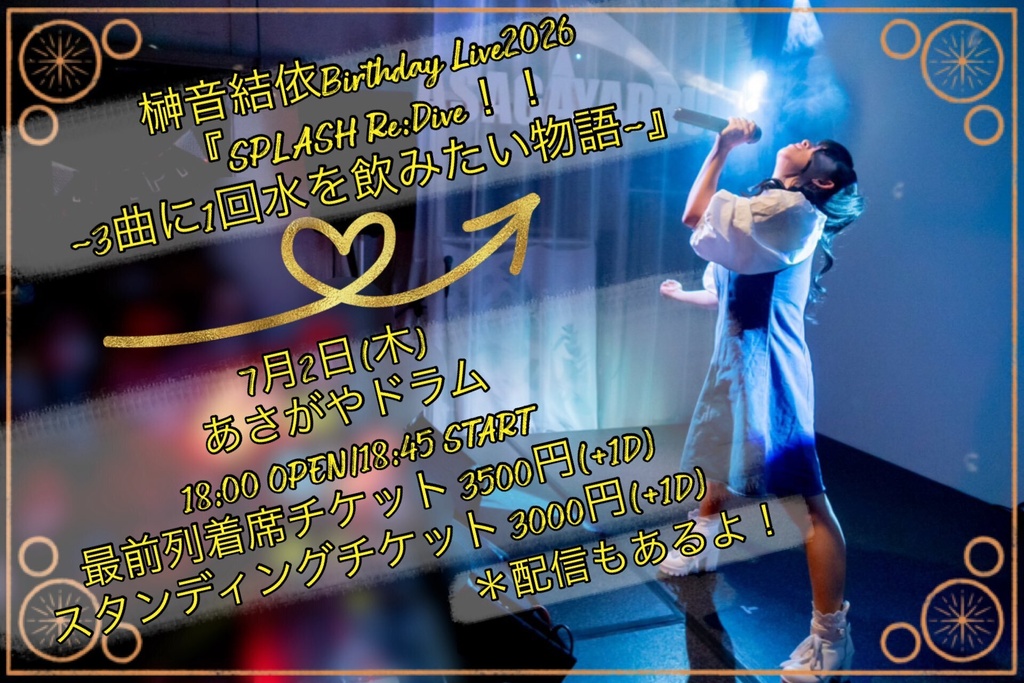 🌊㊗️7/2榊音結依物販【生誕祭！SPLASH!! Re:Dive】㊗️🌊