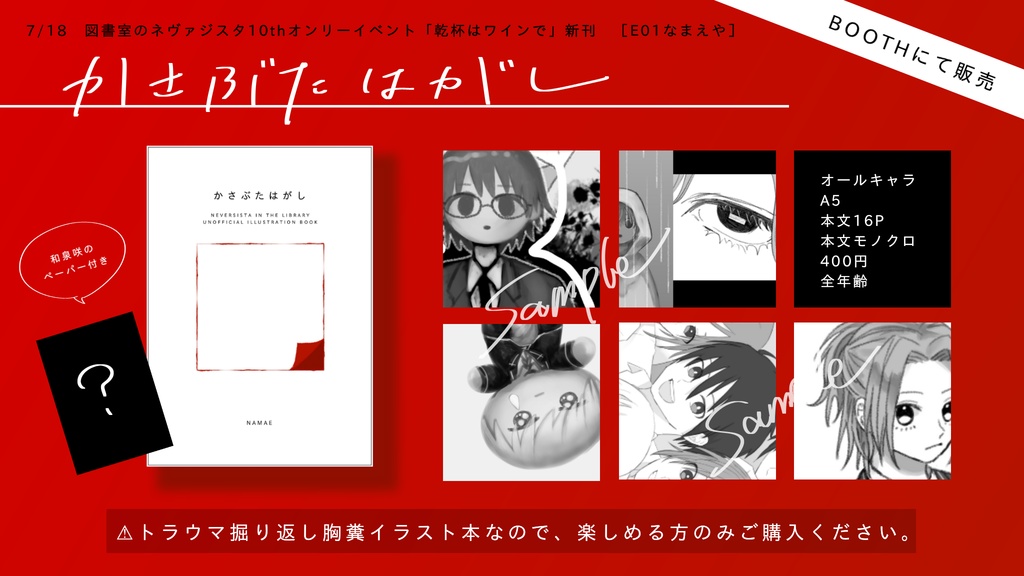 【あんしんBOOTHパック発送】かさぶたはがし