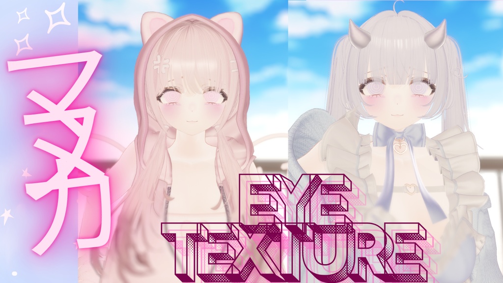 マヌカ eye texture 8colaor メイク付きもあり