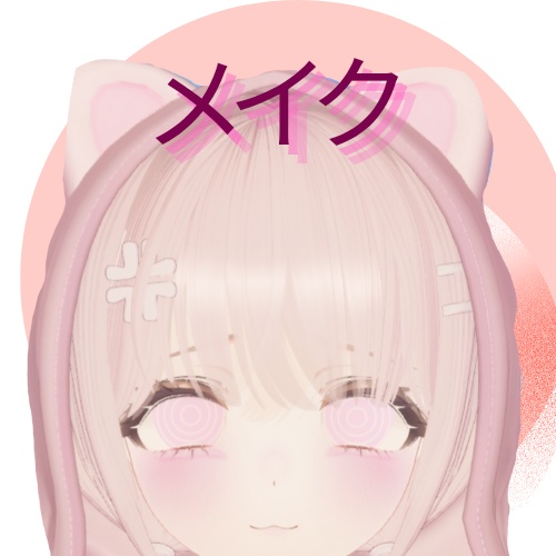 マヌカ eye texture 8colaor メイク付きもあり