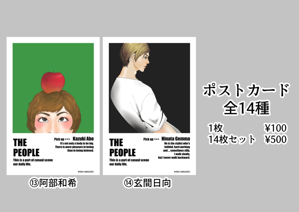 『THE PEOPLE』ポストカード 全14種