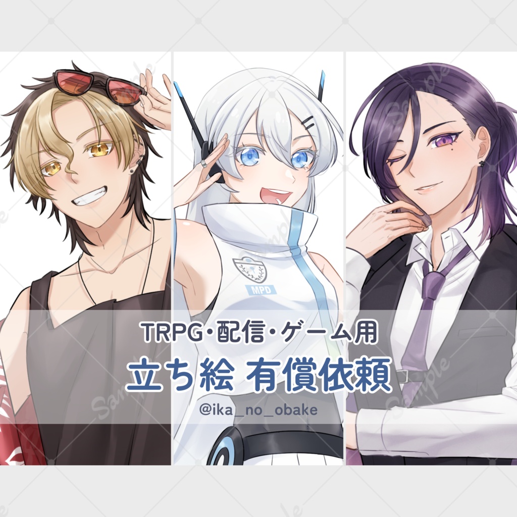 立ち絵制作依頼