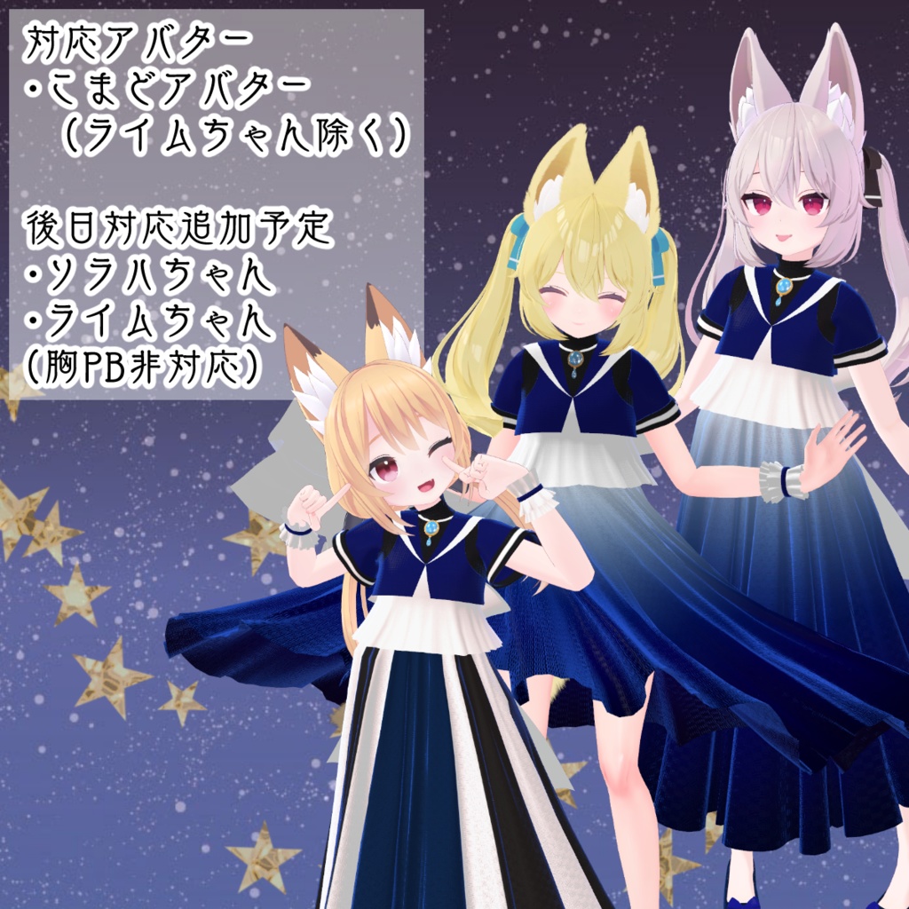 【7アバター対応】アズライトドレス