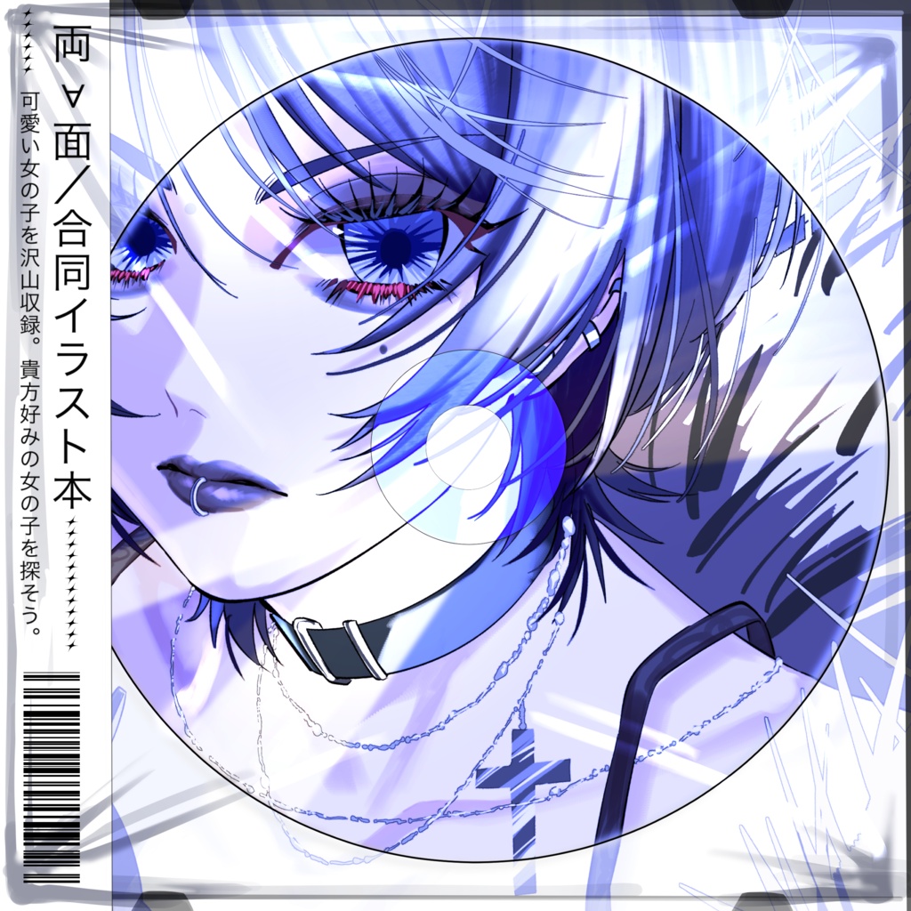 【既刊】合同イラスト本 両∀面