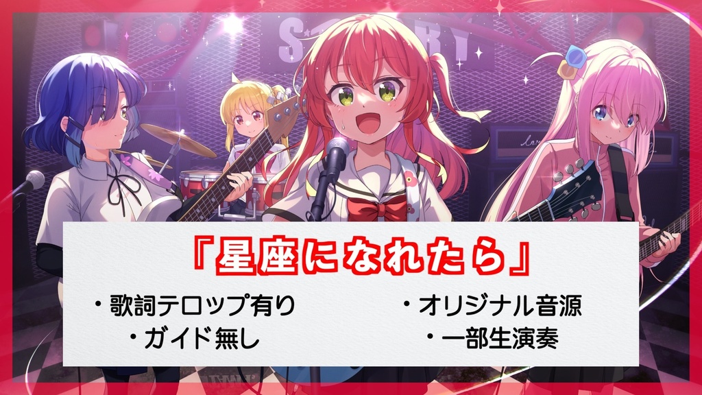 『星座になれたら』オリジナルinst音源【mastering/Stem/24bit48kHz】