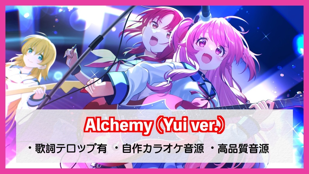 『Alchemy』オリジナルinst音源【2mix/24bit48kHz】