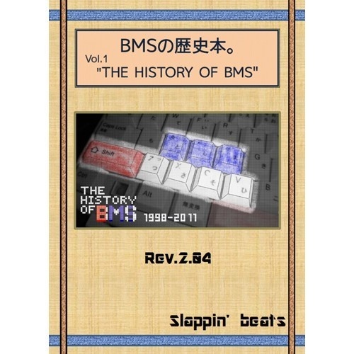 BMSの歴史本。〜THE HISTORY OF BMS 1998 - 2011〜